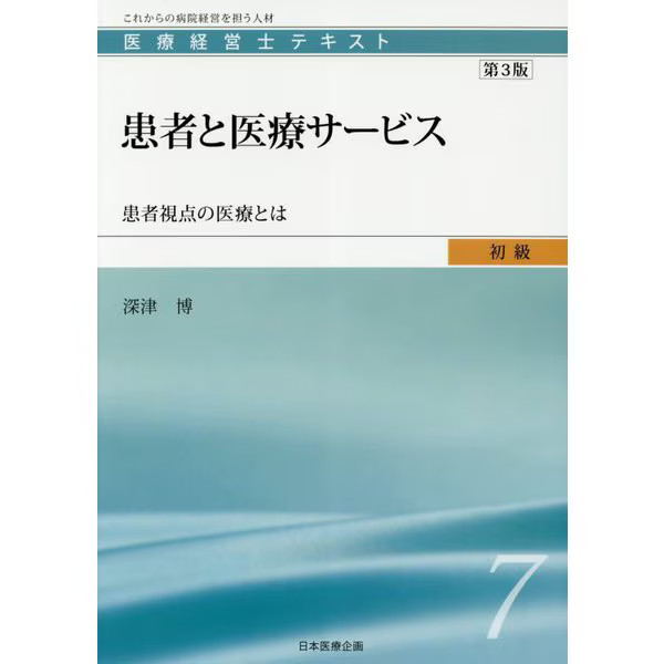 Medical Management Book Beginner’s Text Medical Services for Ages 14+