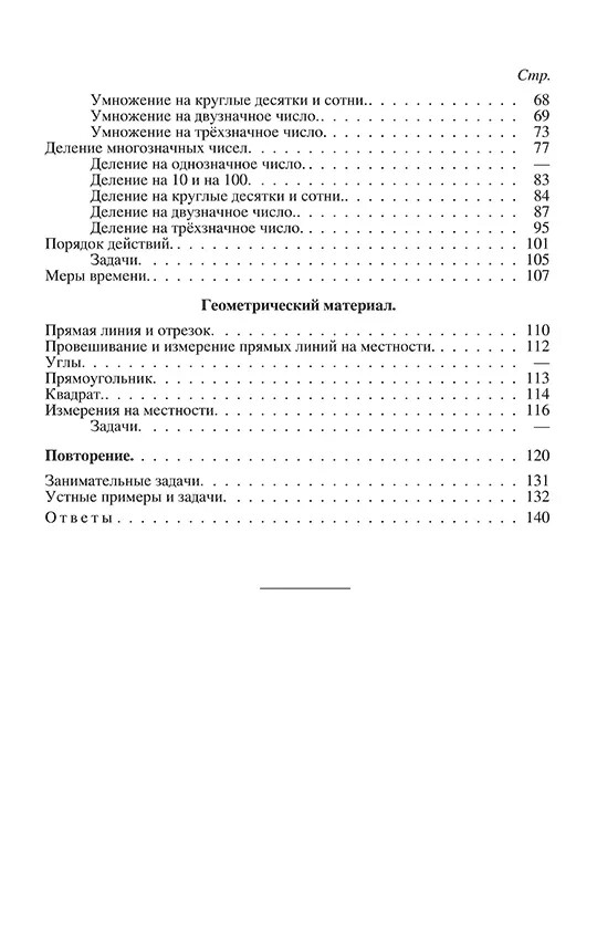 Арифметика. Учебник для 3-го класса начальной школы [1955]