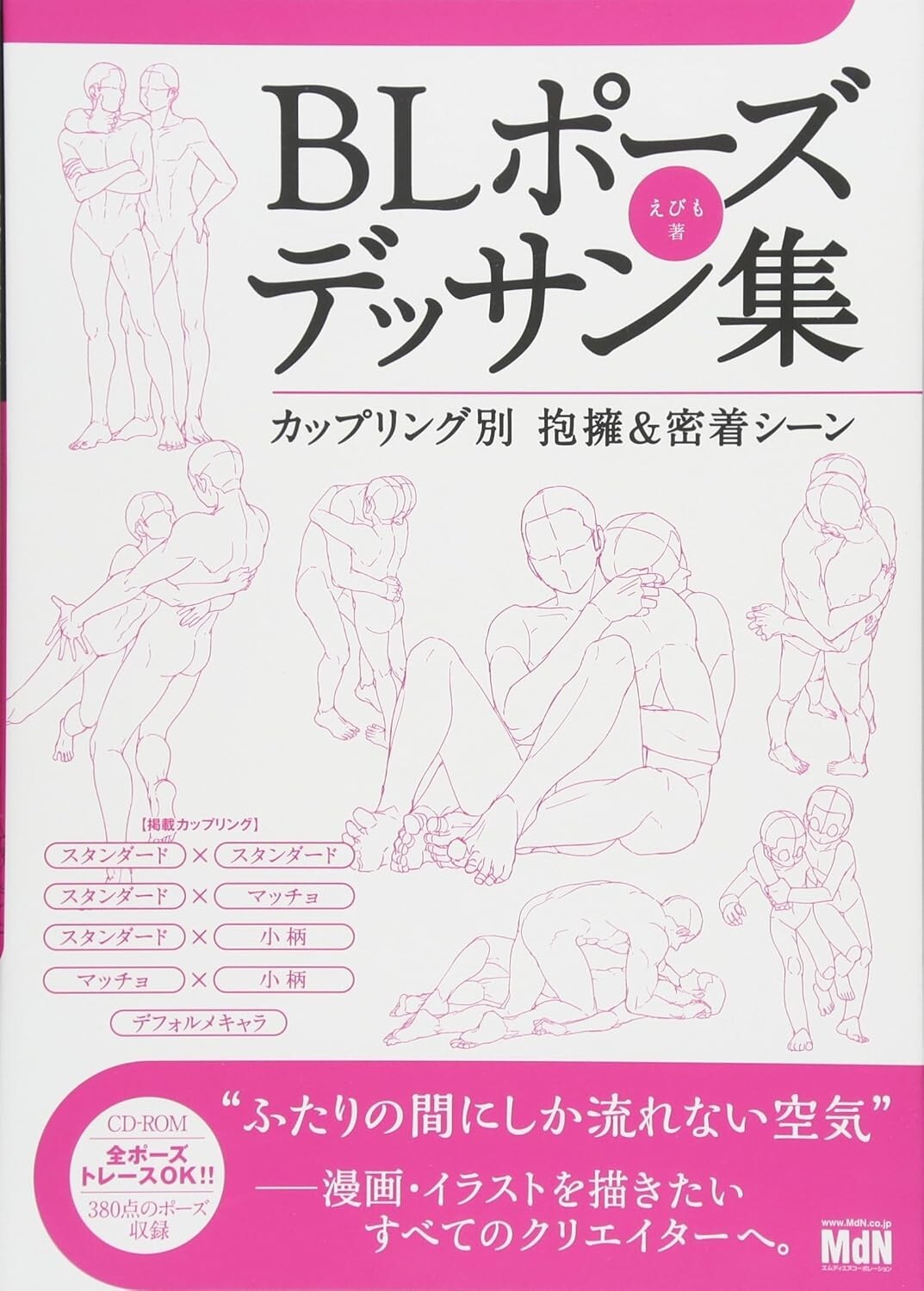 How to Draw BL YAOI Manga Pose Drawing Collection Art Guide Book + CD-ROM Japan