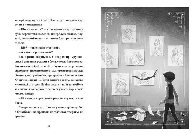 Ukrainian book ВСЛ Шептосвітичі. Кн1. Лабіринт блукань і знахідок Джордан Ліс 24