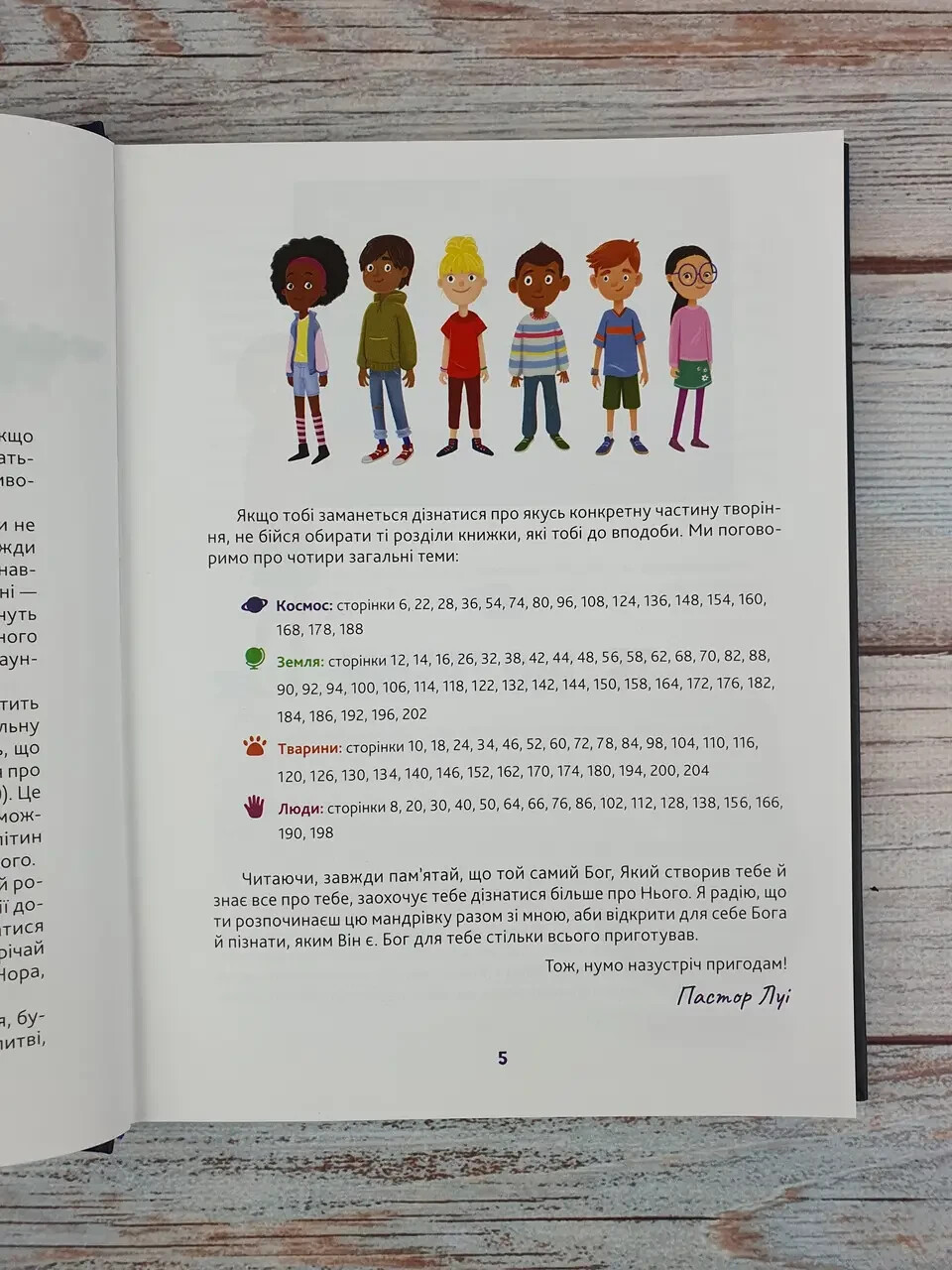 UKRAINIAN children’s Christian book (Bible) Величний наш Бог. (Біблія)