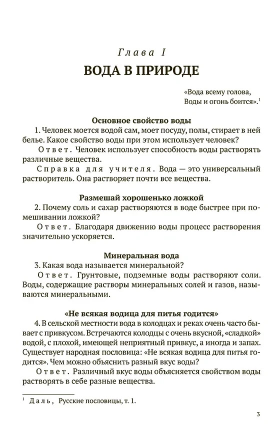 Занимательные вопросы по природоведению (1961) Kids Book in Russian