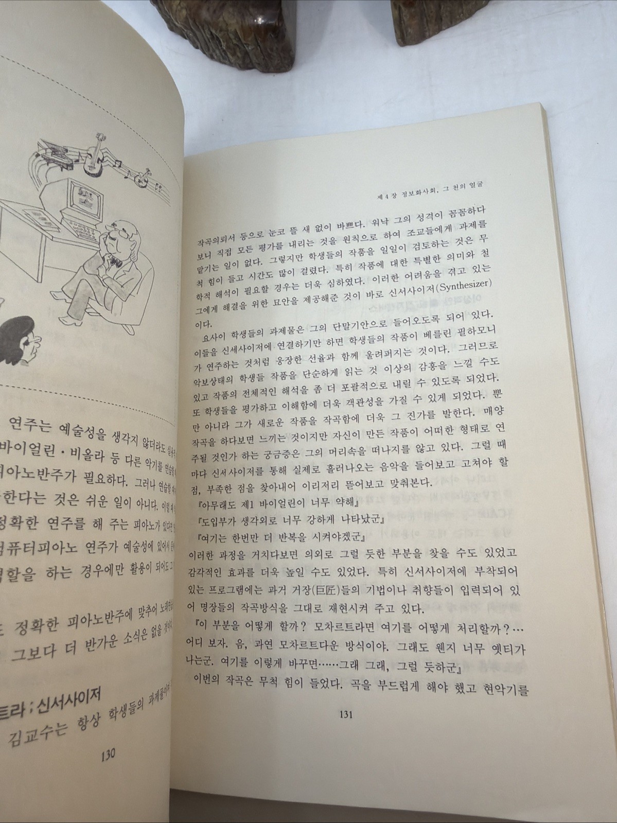 The Face of the Information Society Oh Myung Signed Korean PB 1988 AI 192