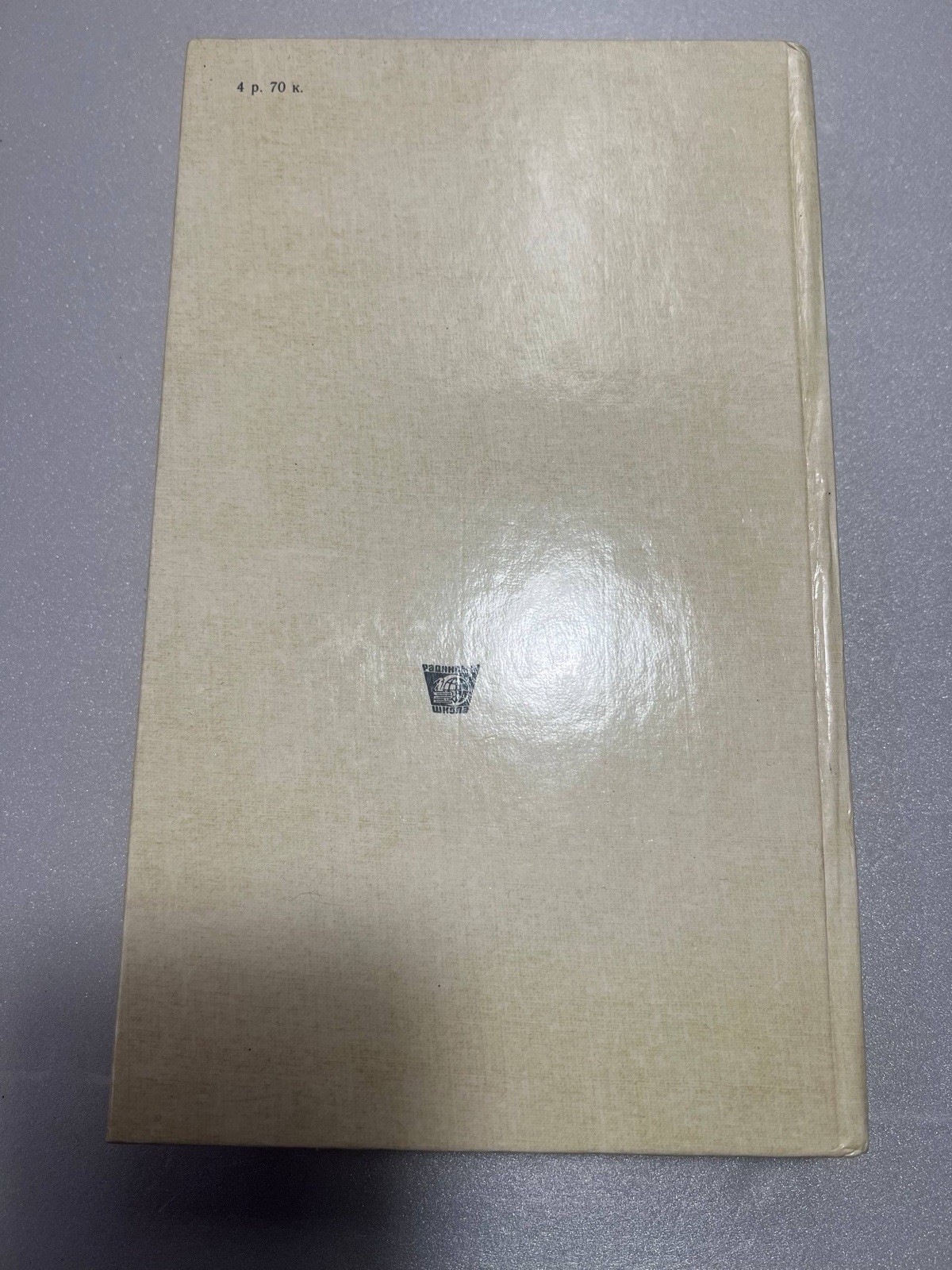 Галина Серебрякова «Похищение огня» Роман о Карле Марксе 1990