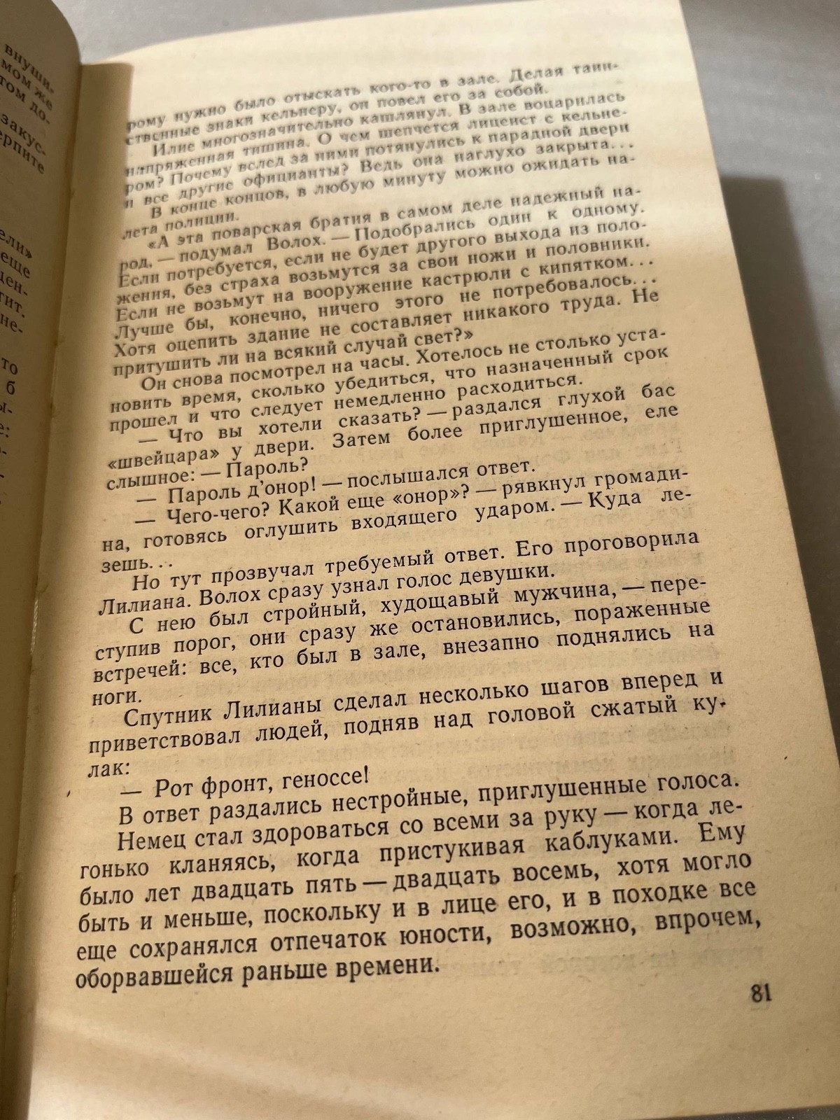 «Надёжный человек» Самсон Шляху. Редкий советский военный роман 1975 г.