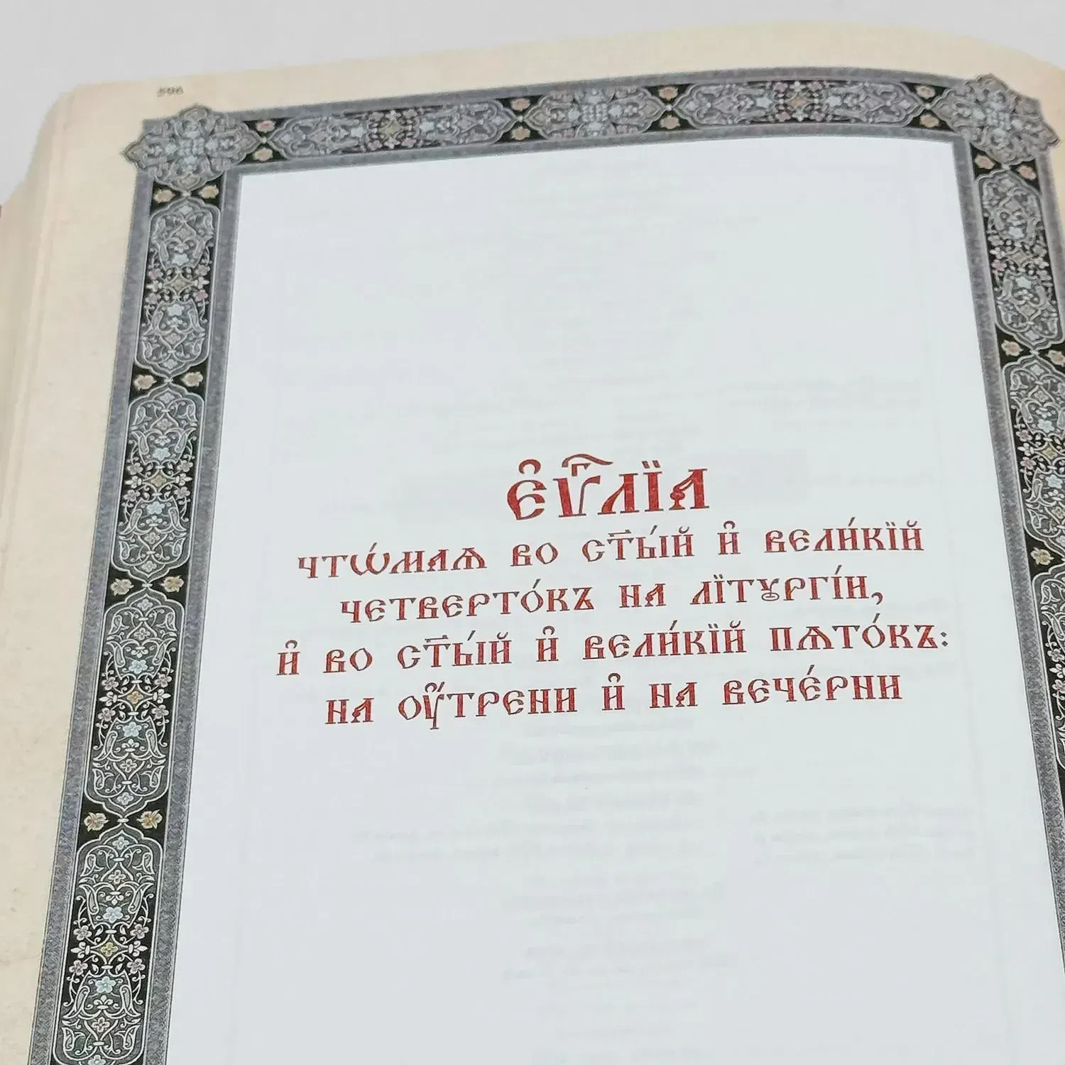 Orthodox Holy Gospel Church Slavonic Liturgical Book Holy Scripture