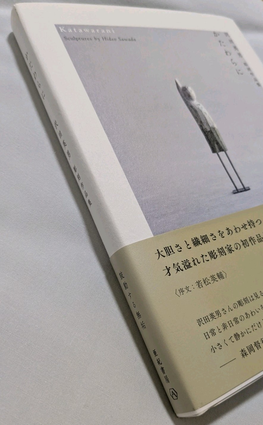 Katawarani Hideo Sawada’s Sculpture Collection Japanese Book