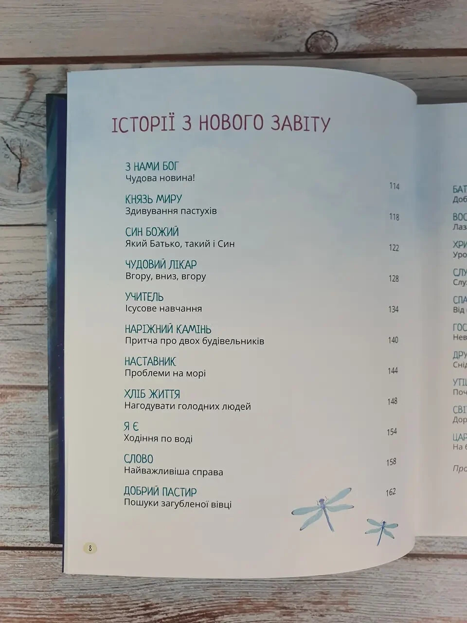 UKRAINIAN children’s book Bible – Я Є. Біблійні історії. Библия