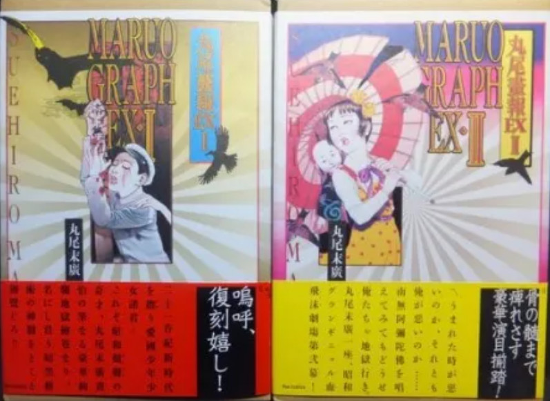 Set Suehiro Maruo“Illustration Magazine EX 1&2″Book Japan art Asia Art rare b988