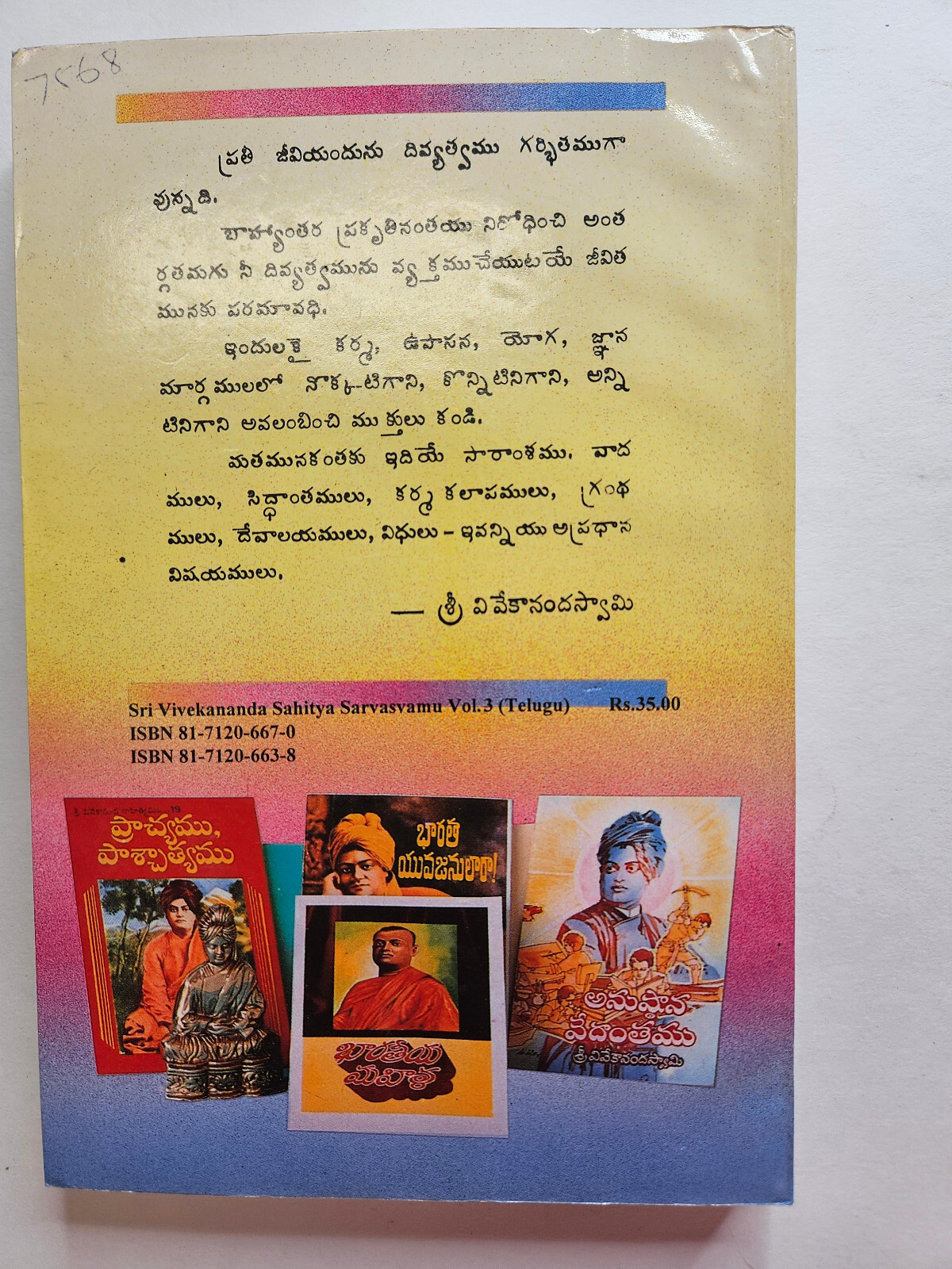 Sri Vivekananda Sahitya Sarvaswam Volume three Sri Ramakrishna Math Paperback