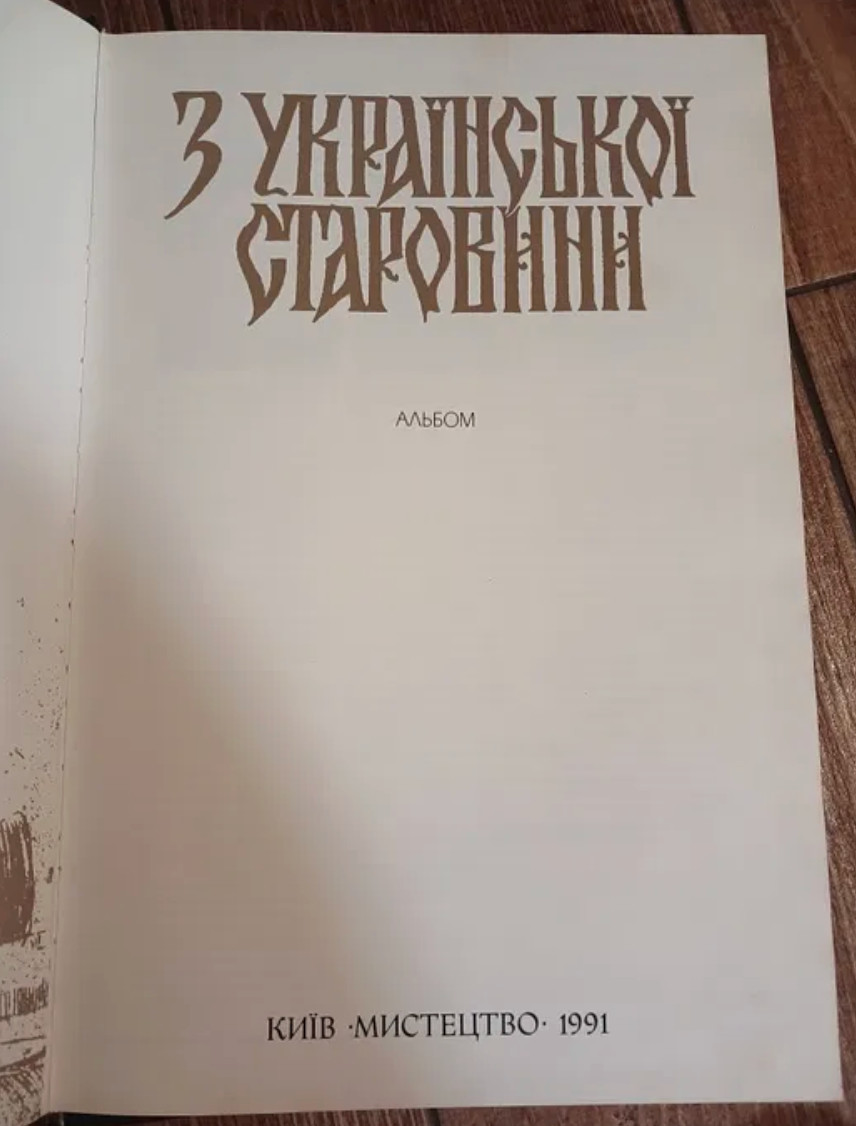 1991 History of Ukrainian Cossacks by Yavornytskyi/Military affairs/Culture/book