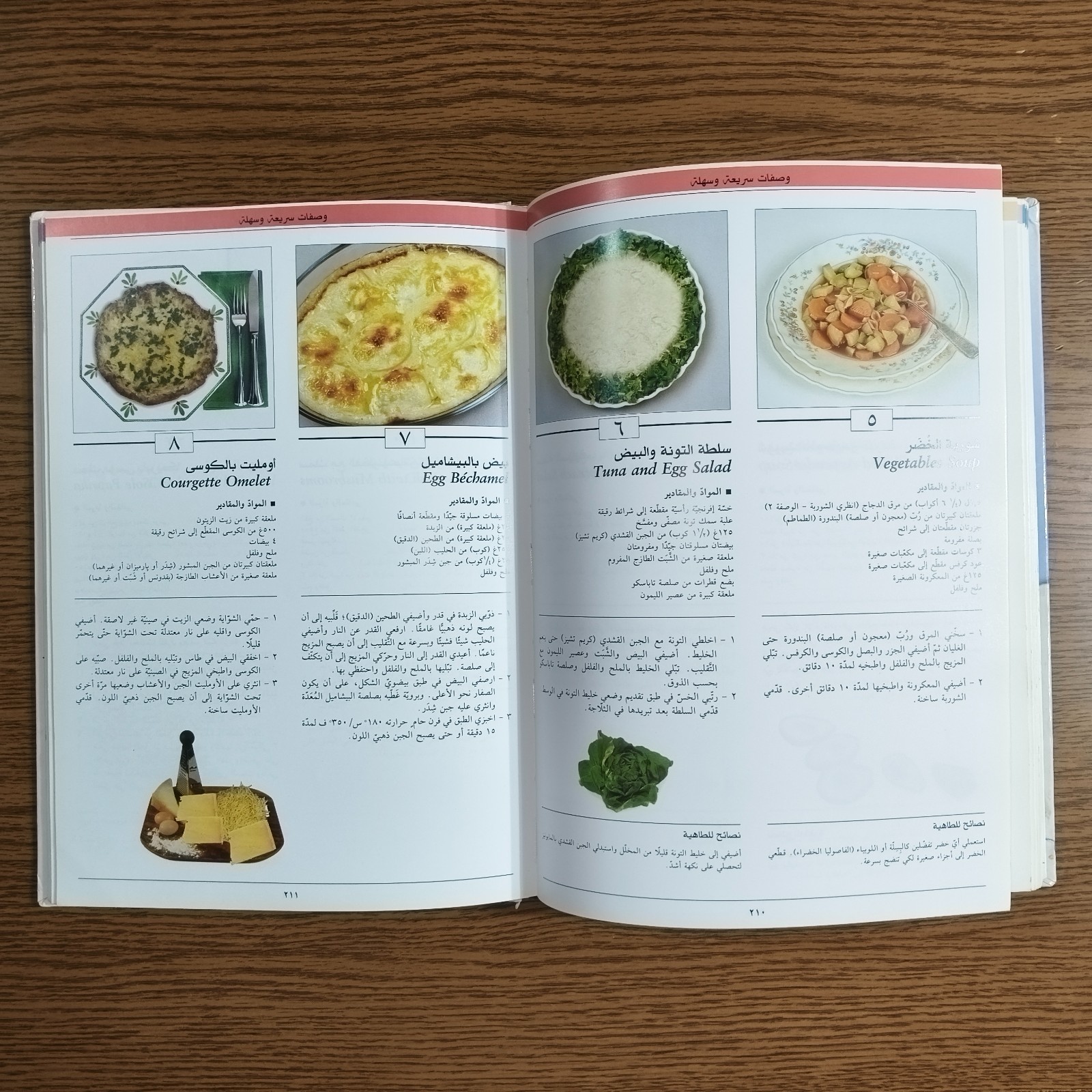 Arabic Kitchen Cooking Encyclopedia موسوعة الطبخ الشاملة الطهي المطبخ العربي طهي