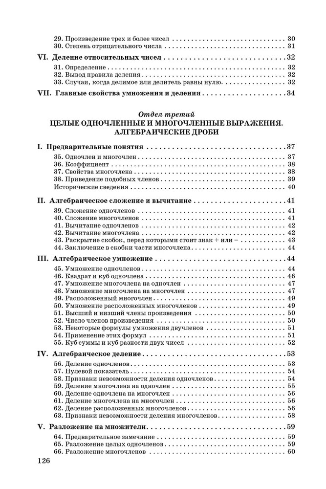 PRESALE. Алгебра. Часть 1. Учебник для 6-7 классов (1946) Киселёв in Russian