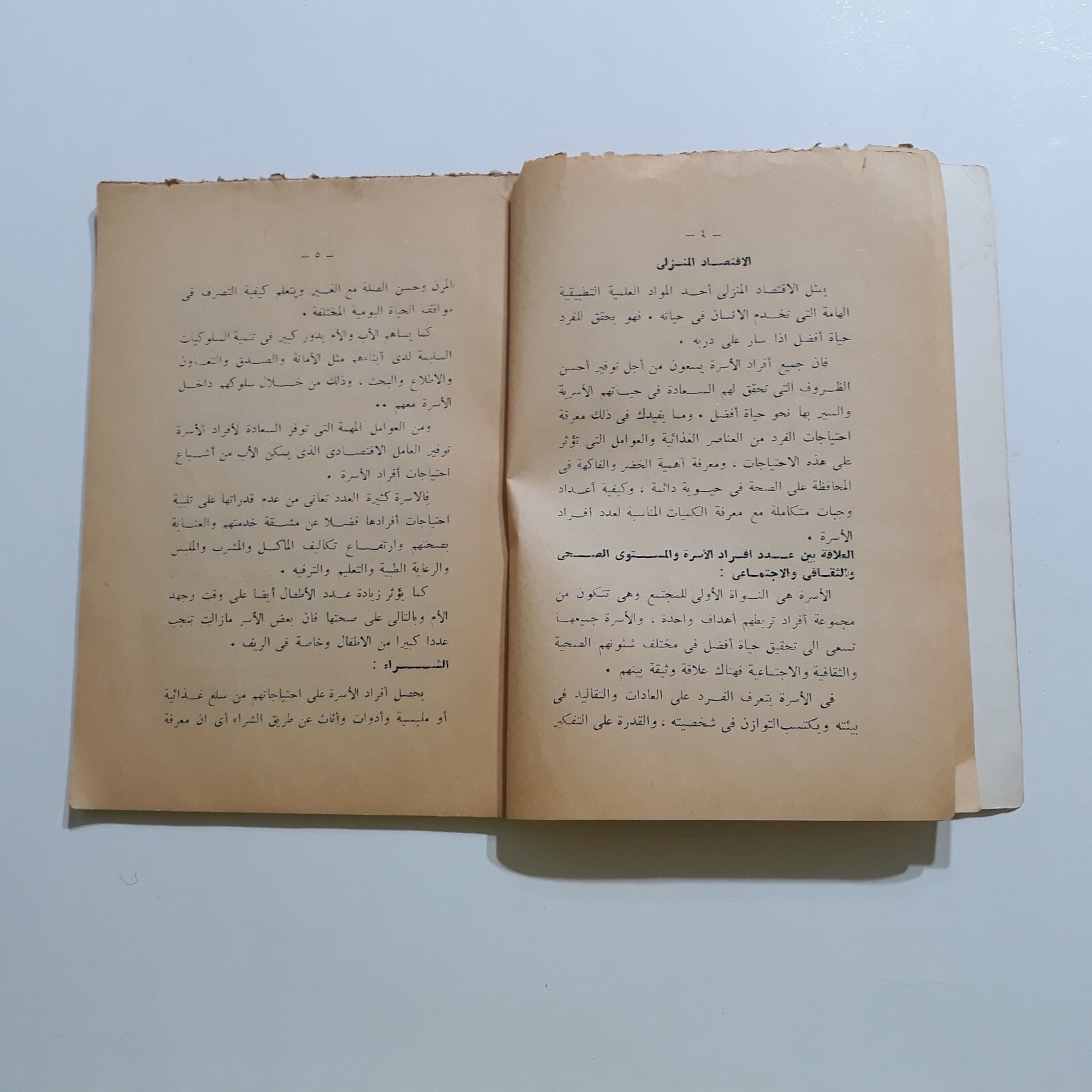 1987 Vintage Cooking Art Cook فن الطهي الحديث الطبخ الطبيخ الطهو مأكولات الاطباق