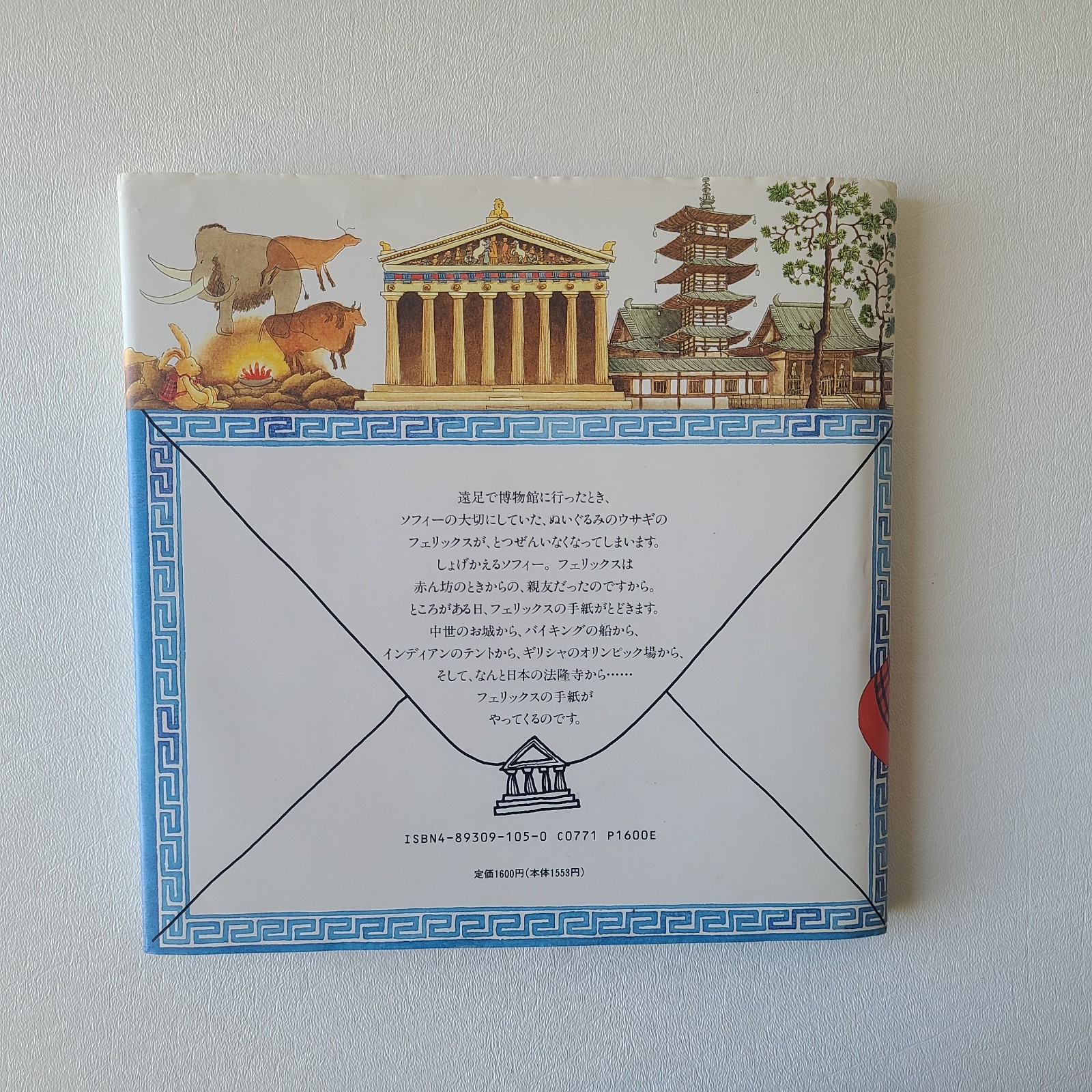 Letters from Felix Japanese Language by Annette Langen Lot of 2 Children’s Book