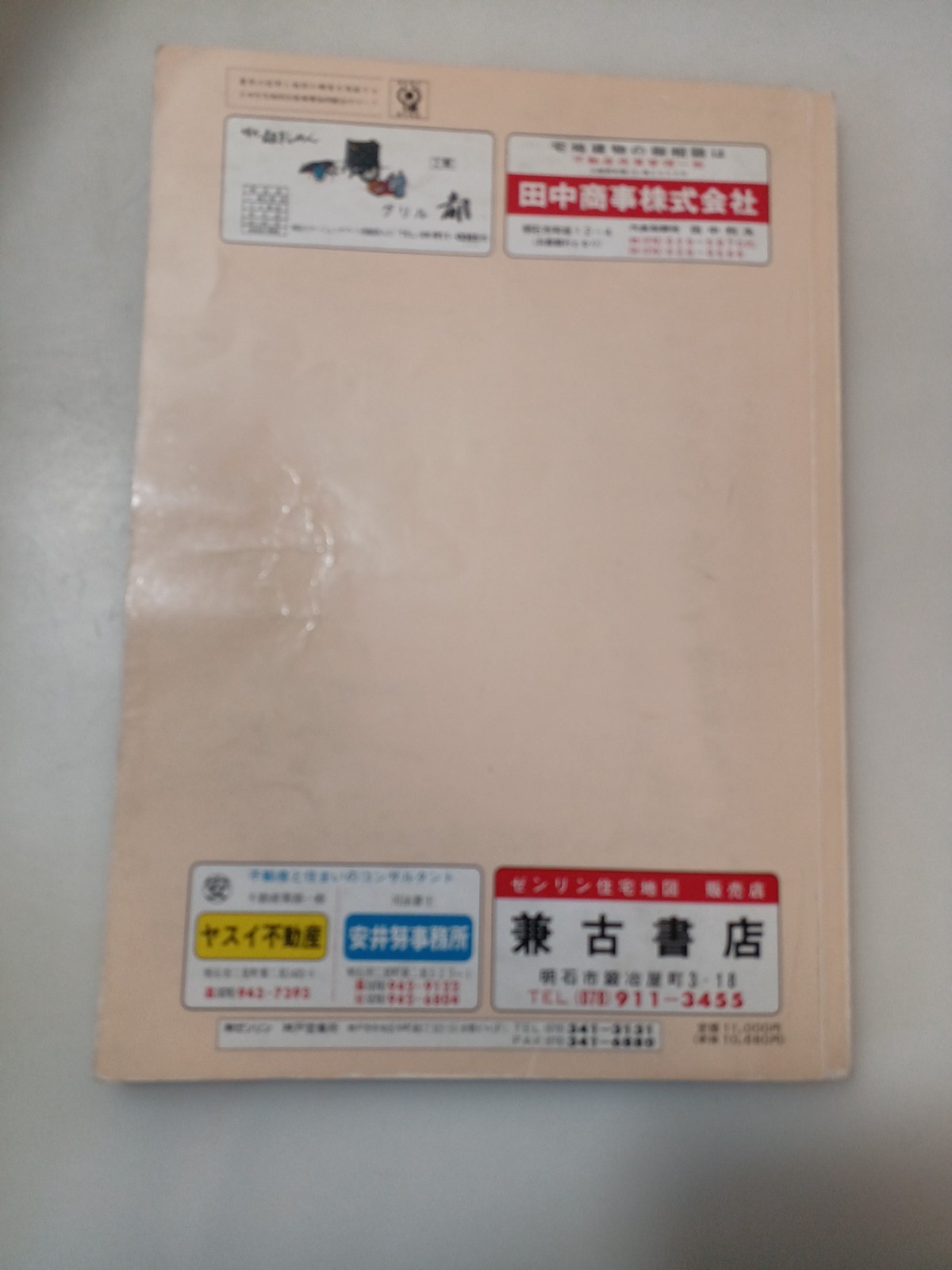 1993 Zenrin Residential Map Hyogo Akashi 2-Book Set Pre-Earthquake Vintage ♪eo2