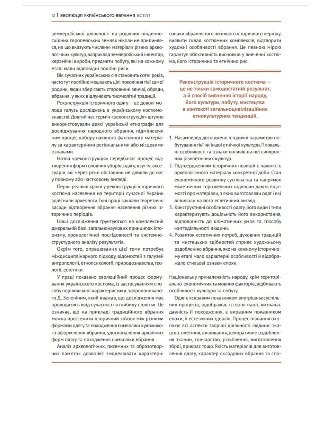 Ukrainian Book. New. Еволюція українського вбрання. Сторінки історії.