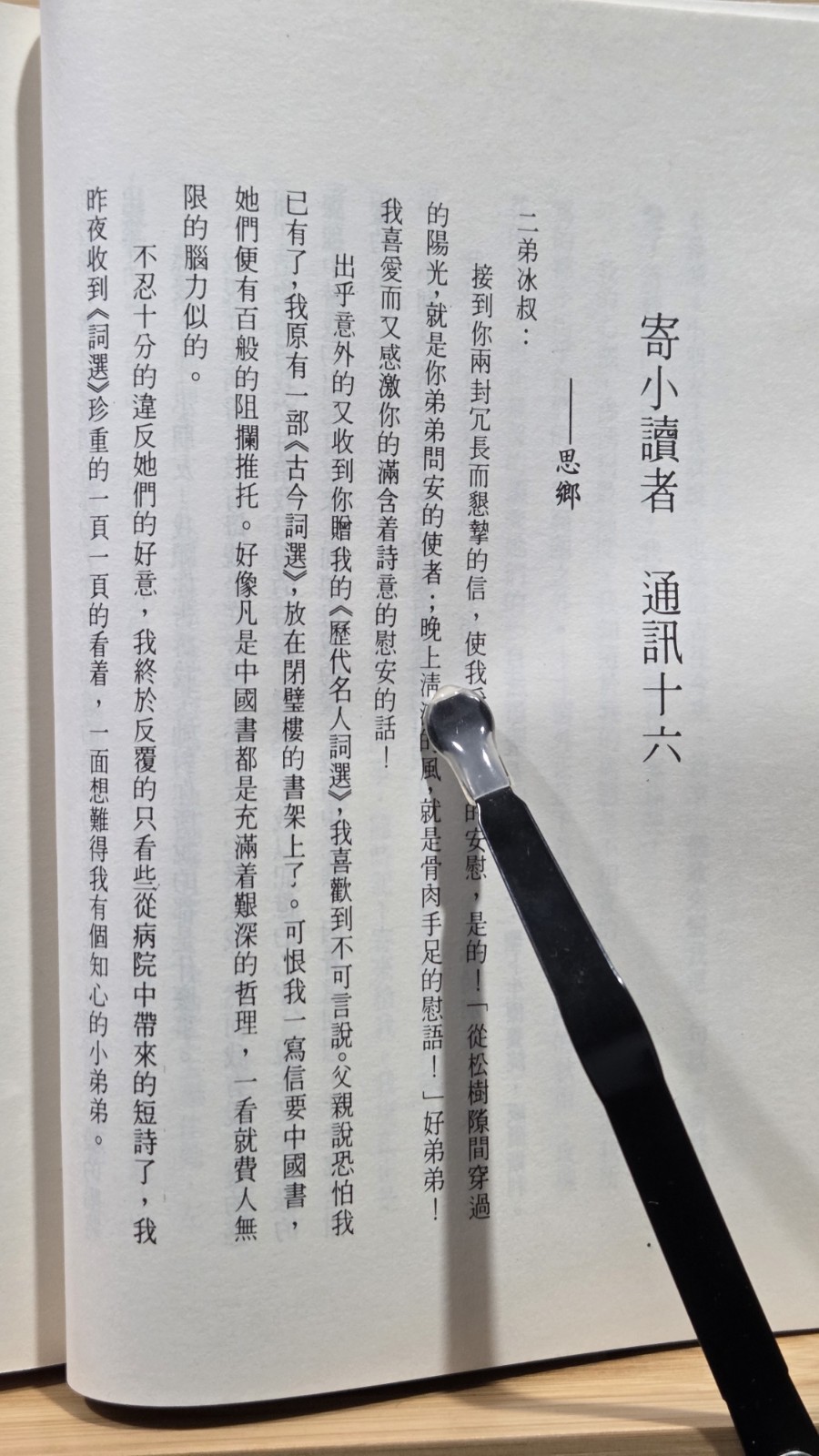 Bing Xin Selected Works Compilation