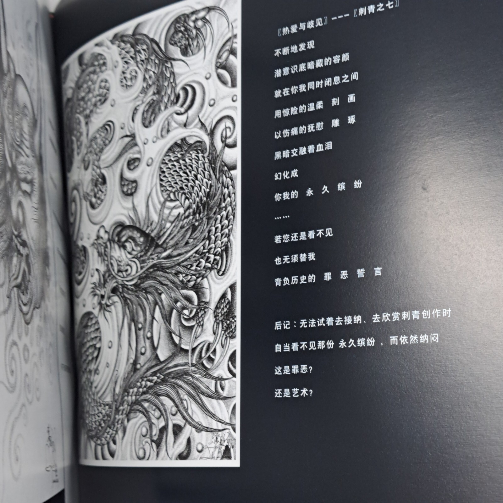 2003 Fright Tattoo Art Book By Andy Shou 190 pages Jiang Hai Kong Jian w/ Sleeve