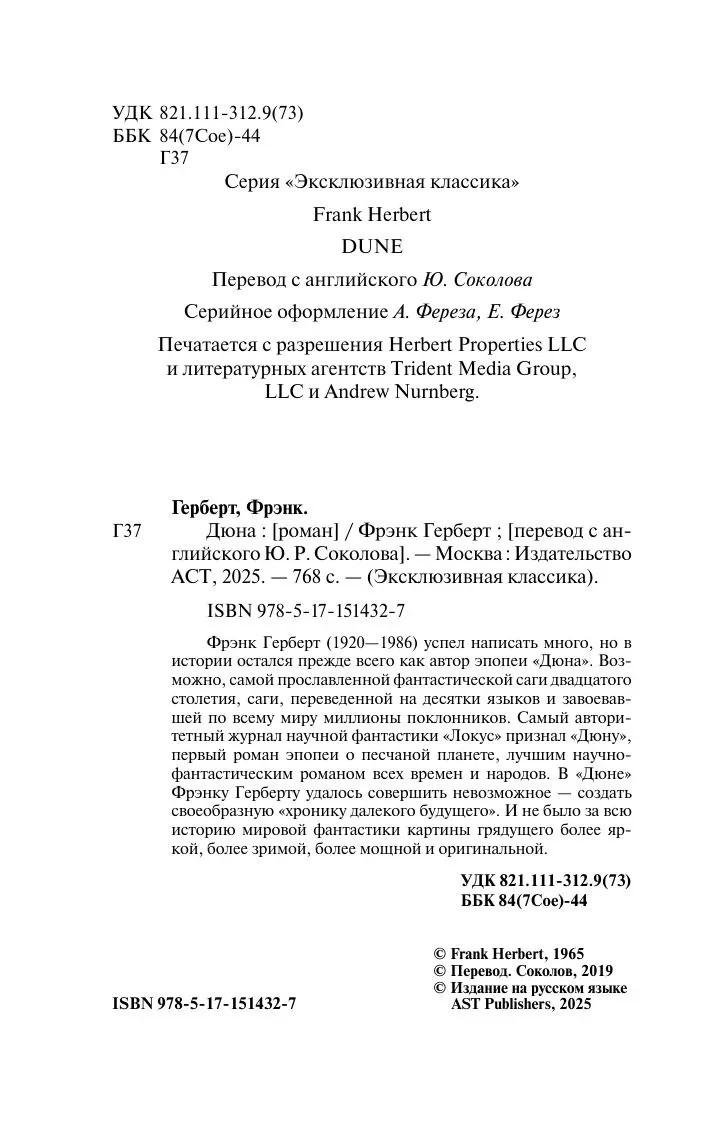 Дюна Герберт Фрэнк