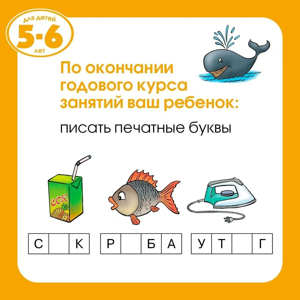 Грамотейка. Интеллектуальное развитие детей 5-6 лет Земцова