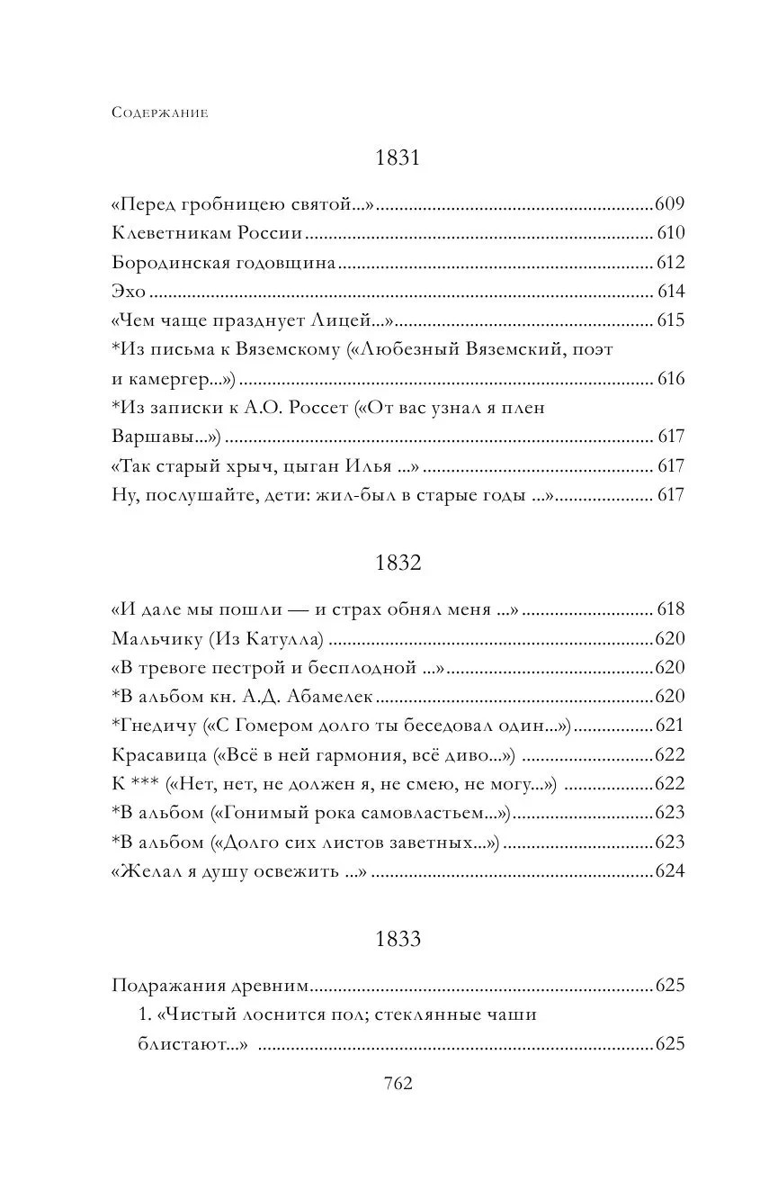 Полное собрание стихотворений в одном томе Пушкин Book in Russian