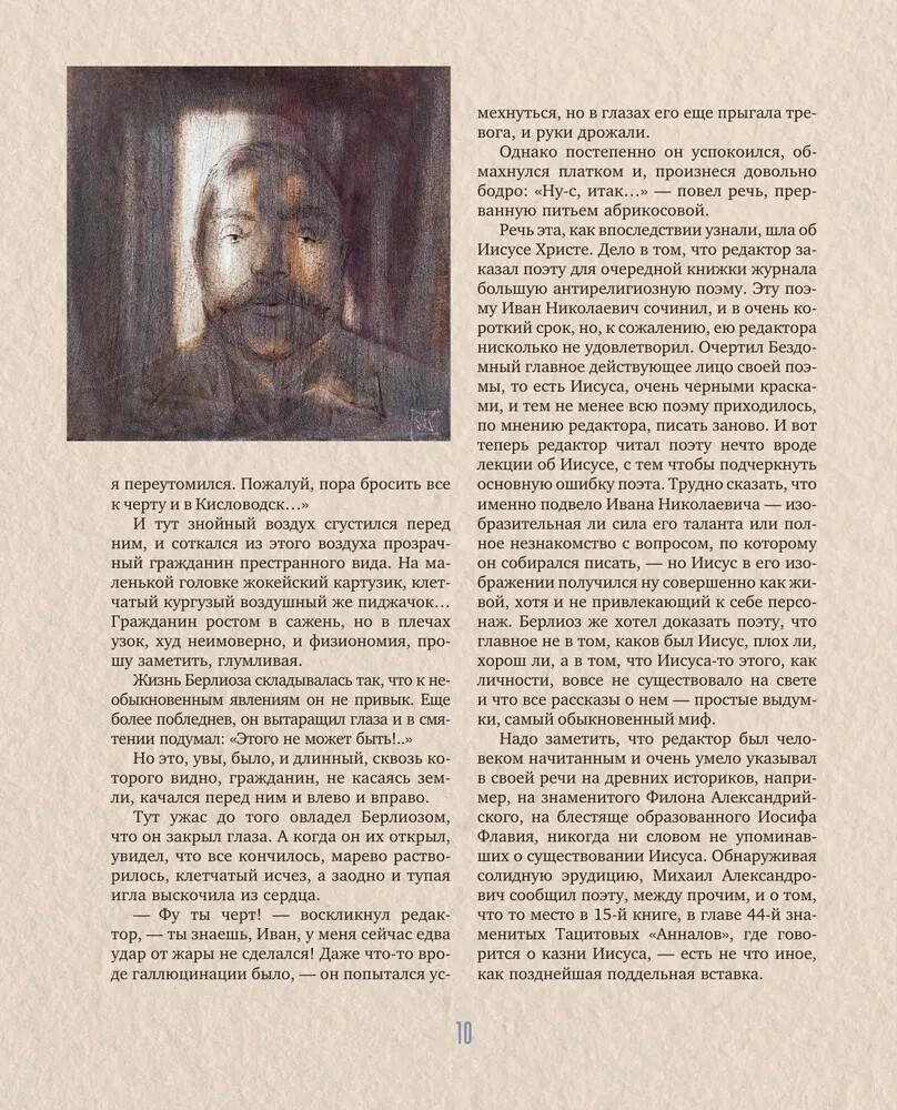 Мастер и Маргарита (илл.Филенко) Булгаков Master and Margarita Book in Russian