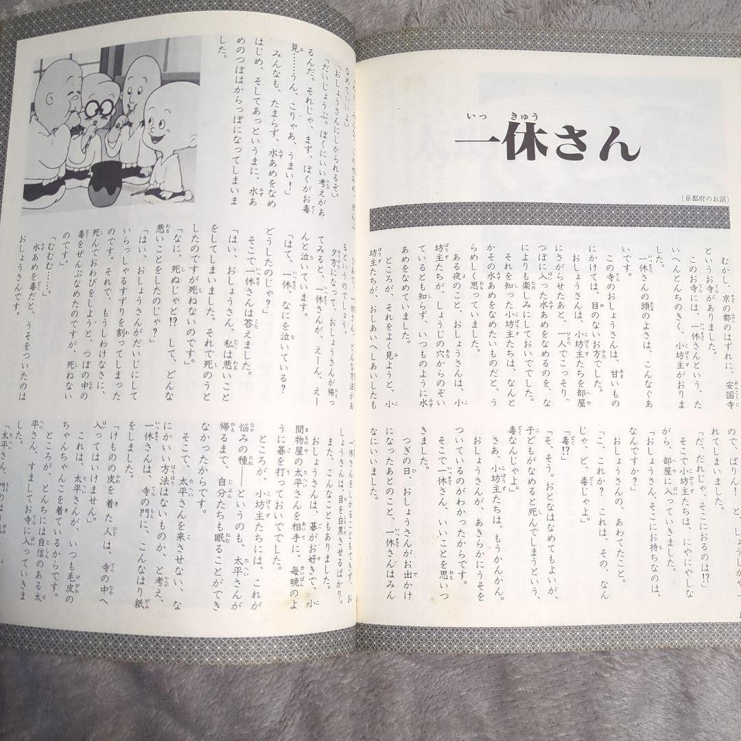 Japanese Folk Tales 100 Stories Showa Retro Picture Book 154 Pages Vintage 1980