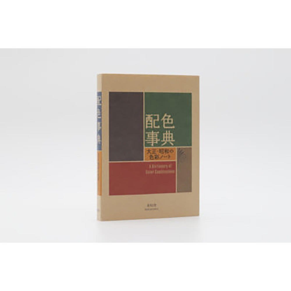 A Dictionary of Color Combinations Vol, 1 & 2 Japanese SEIGENSHA set of 2 Japan