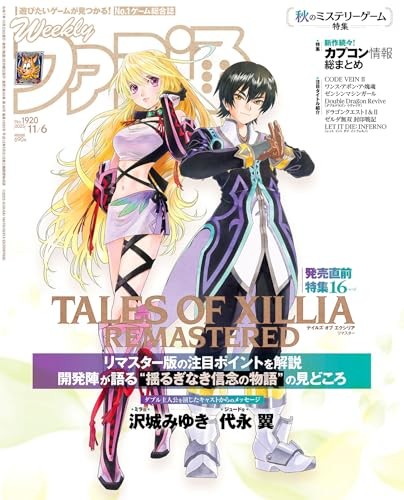 Weekly Famitsu November 6 2025 issue No. 1920