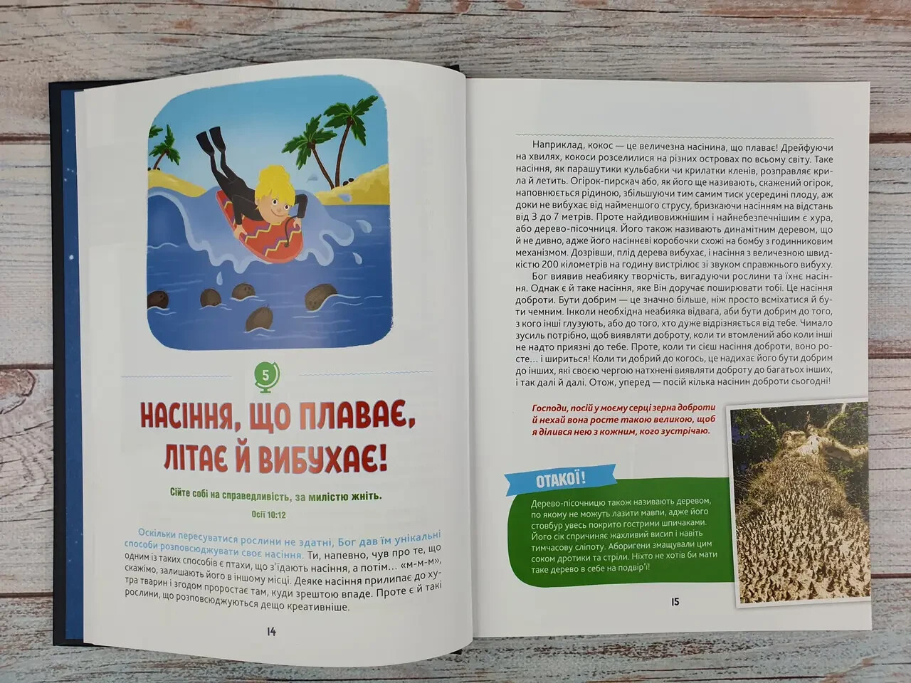 UKRAINIAN children’s Christian book (Bible) Величний наш Бог. (Біблія)