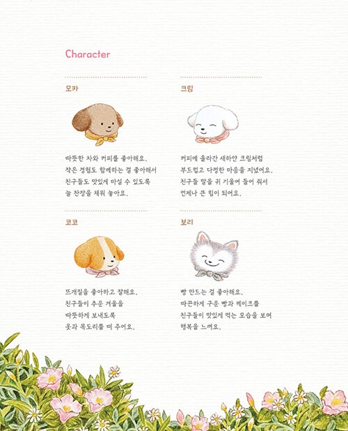 함께여서 반짝이는 하루 컬러링북 A Sparkling Day Together Coloring Book (Vol. 1)