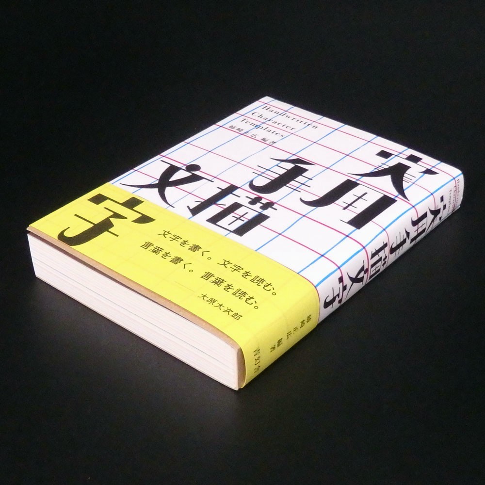 Handwritten Character Templates Japanese Design Book Anesaki Masahiro
