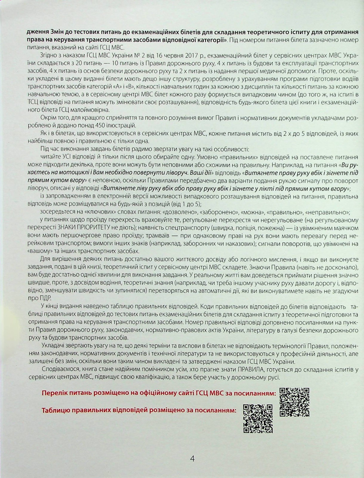 Ukrainian book Арій Білети для самопідготовки водіїв категорій АБС 26