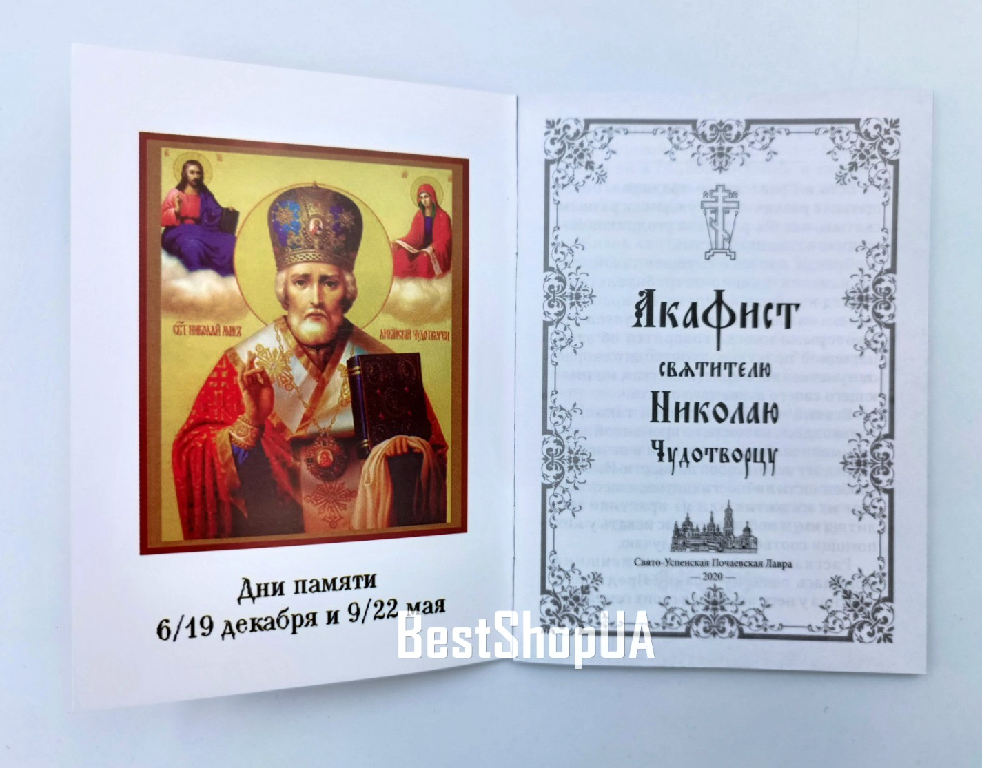 Акафист Николаю Чудотворцу Паисию Святогорцу набор 4 шт Akafist 10х14 см