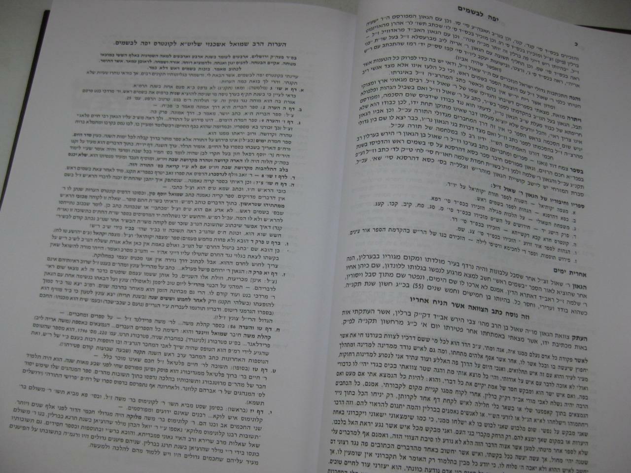 SHU“T BESAMIM ROSH שאלות ותשובות בשמים ראש / המיוחס להרא“ש New Copy AMAR EDITION