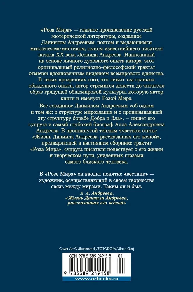 Роза Мира Андреев Даниил Book In Russian