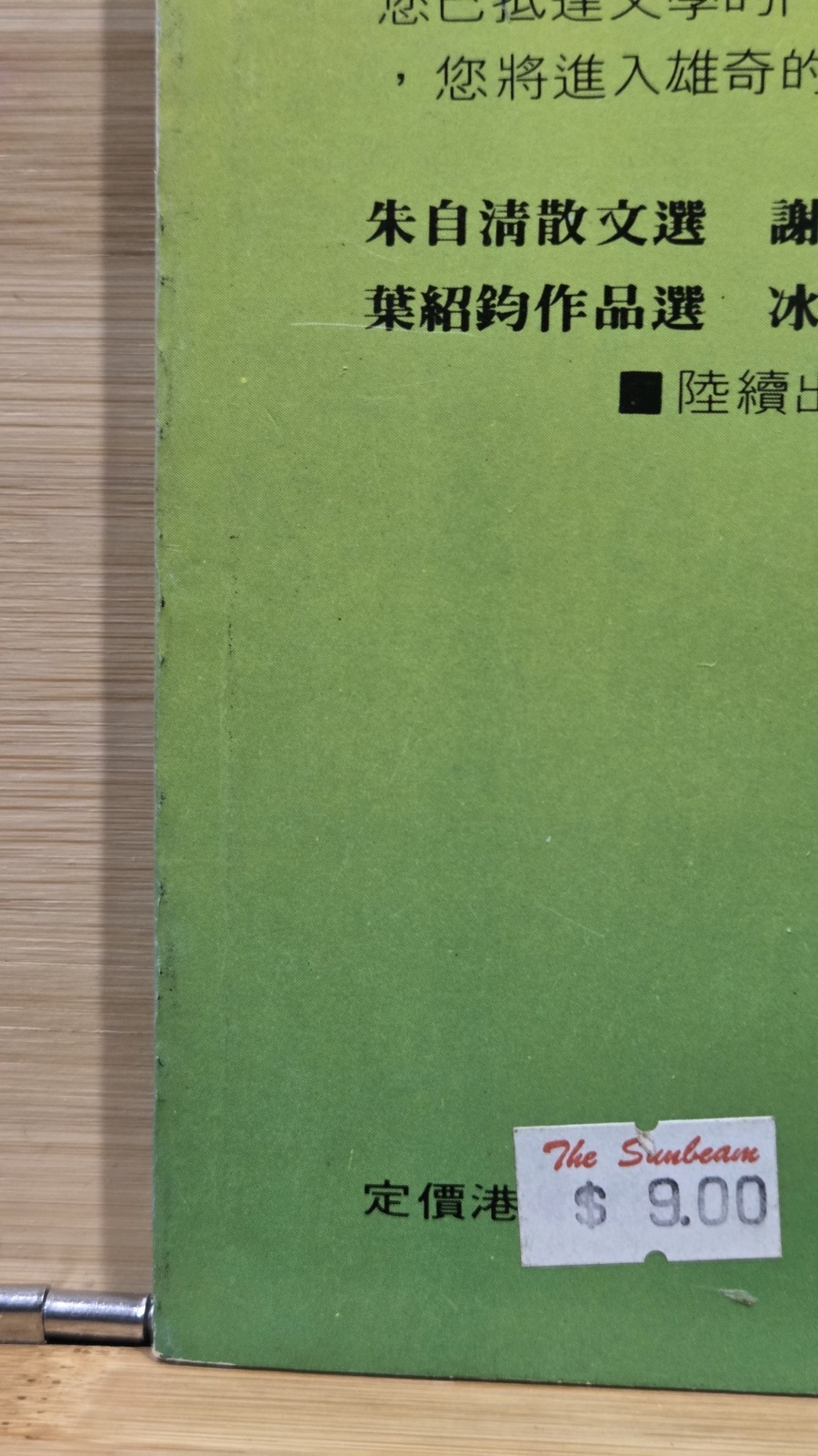 Bing Xin Selected Works Compilation