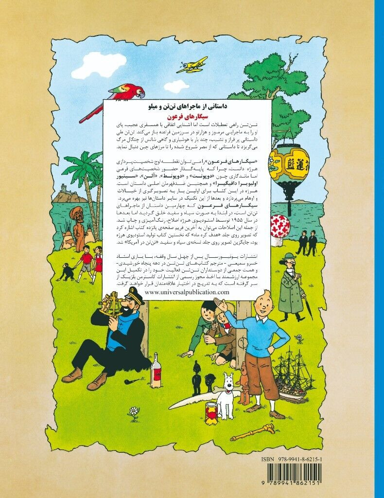 Cigars of the Pharaoh in Persian- Herge- Khosro Samiee- Universal Publications