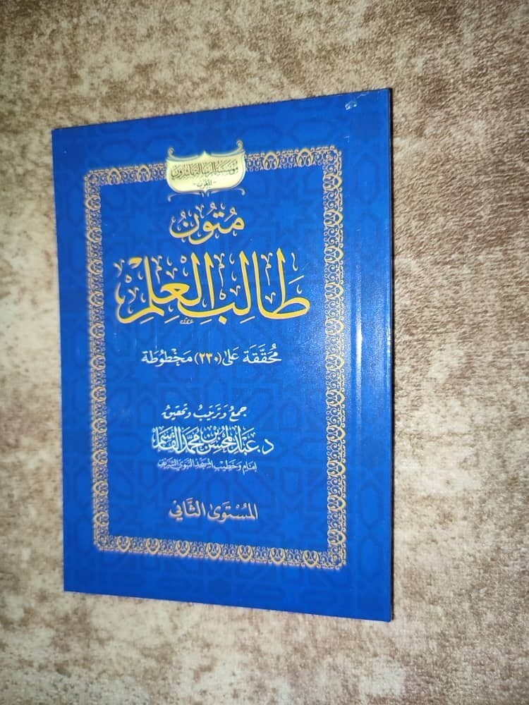 Pack 5 arabic islamic pocket books متون طالب العلم التمهيدي الى المستوى الرابع