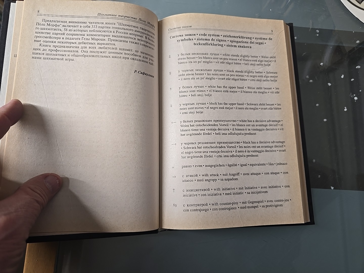 Russian Books. CHESS GAMES OF PAUL MORPHY.ШАХМАТНОЕ ТВОРЧЕСТВО ПОЛА МОРФИ.1996