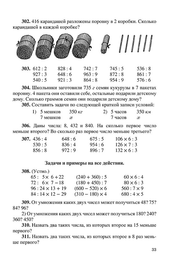 Арифметика. Учебник для 3-го класса начальной школы [1955]
