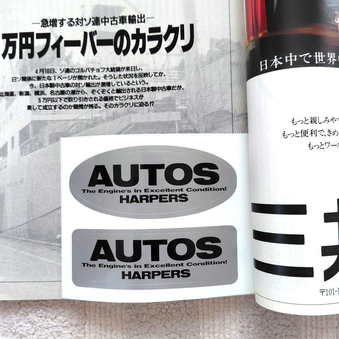 AUTOS June 1991 First Issue + 2 Sticker Appendices, 220 Pages