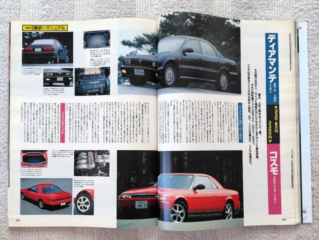 AUTOS June 1991 First Issue + 2 Sticker Appendices, 220 Pages
