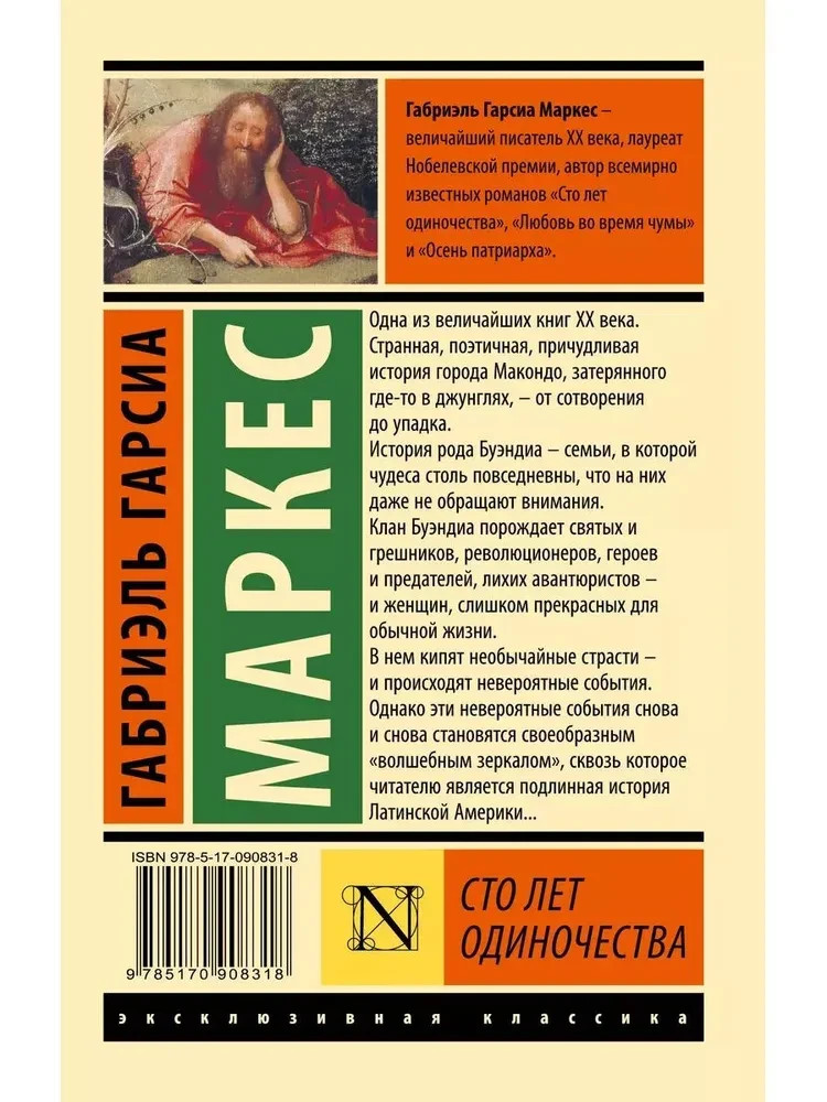 Сто лет одиночества Marquez Book in Russian