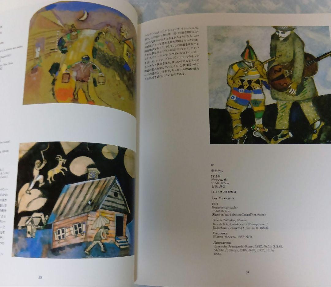 Marc Chagall Art Book 177 Pages Colorful Paintings Collection