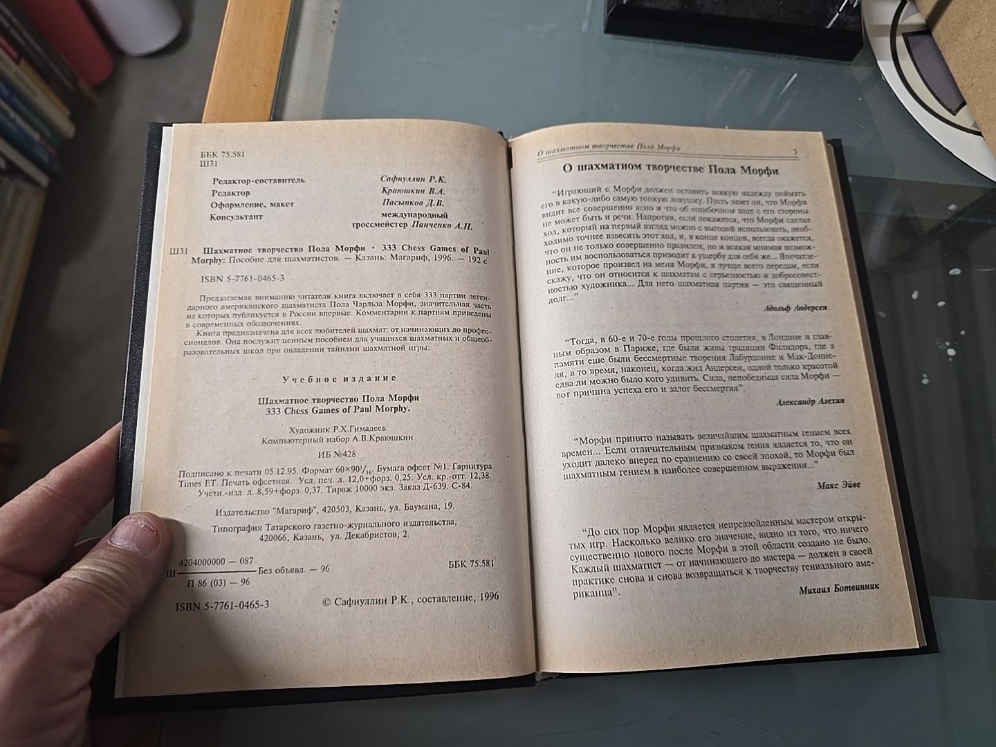 Russian Books. CHESS GAMES OF PAUL MORPHY.ШАХМАТНОЕ ТВОРЧЕСТВО ПОЛА МОРФИ.1996