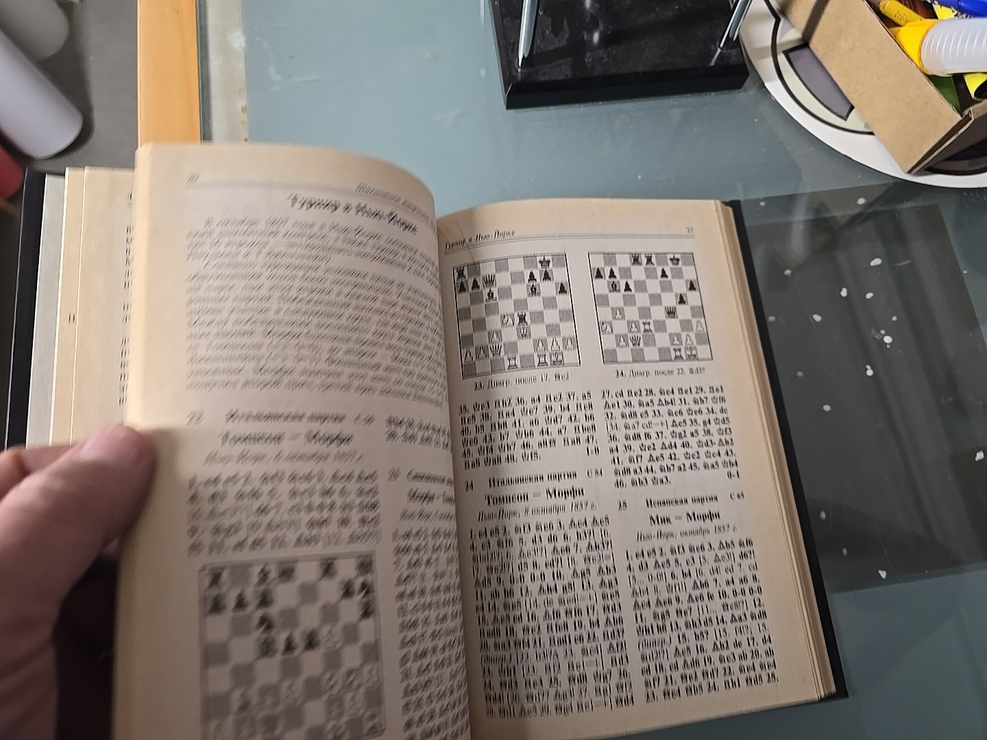 Russian Books. CHESS GAMES OF PAUL MORPHY.ШАХМАТНОЕ ТВОРЧЕСТВО ПОЛА МОРФИ.1996