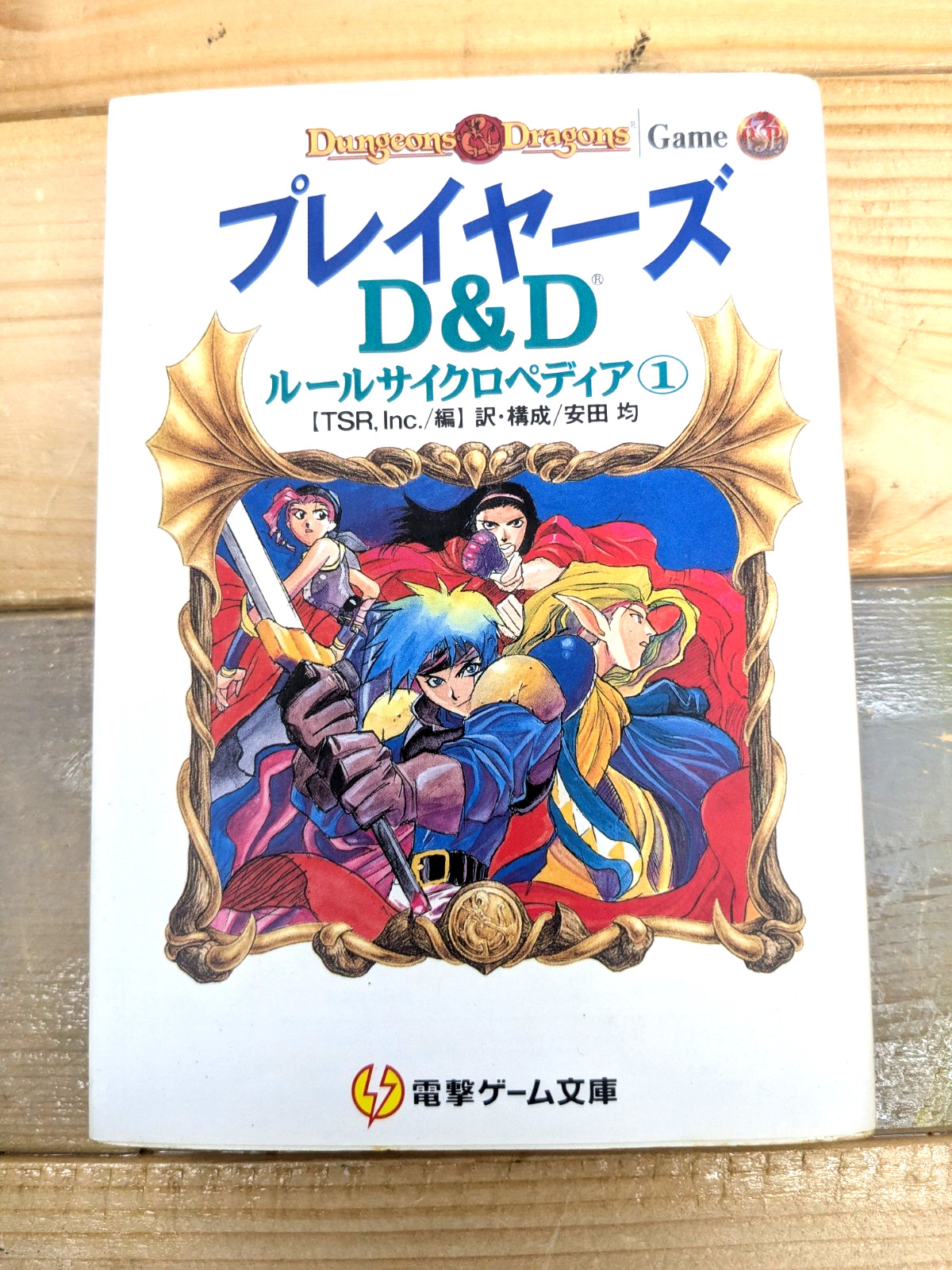 D&D Dungeons Dragons/Players/Dungeon Masters/ Rules Cyclopedia Game book Japan