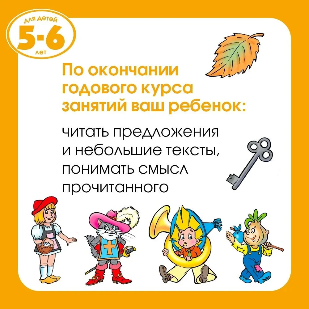 Грамотейка. Интеллектуальное развитие детей 5-6 лет Земцова